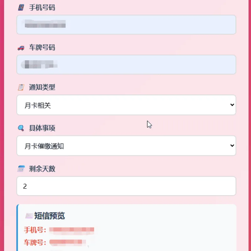 物业管理短信发送系统 HTML源码-Alimm.Com-码²