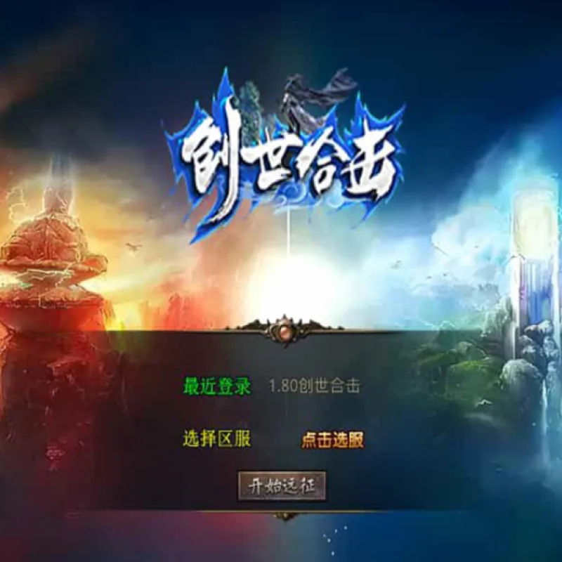 XO三端引擎传奇手游【1.80创世星王合击】最新整理Win系服务端+PC安卓苹果三端+加密工具+详细搭建教程-Alimm.Com-码²