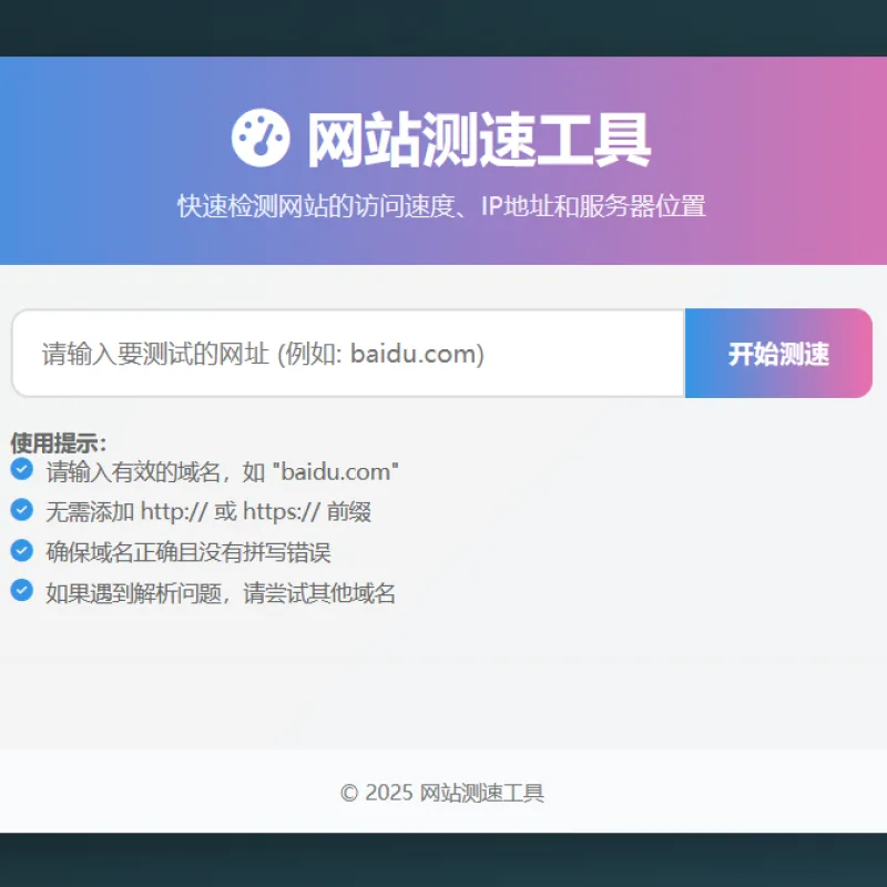 HTML源码 网站精准测速IP-Alimm.Com-码²