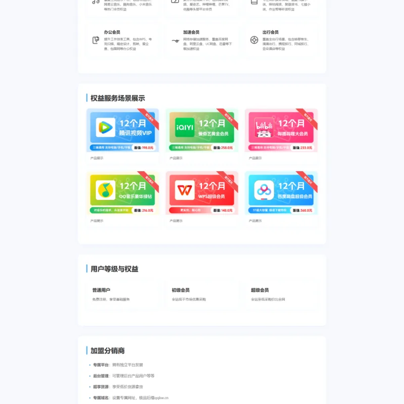 大气的企业级数字权益官网源码2-Alimm.Com-码²