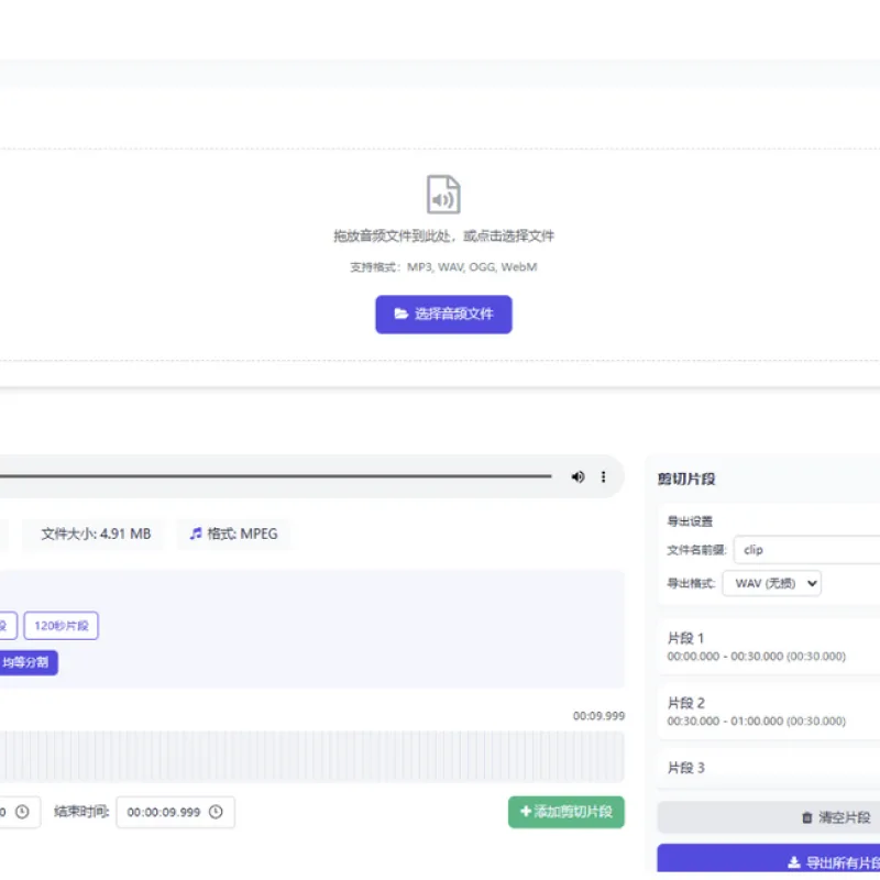 音频剪切助手网页版html源码-Alimm.Com-码²