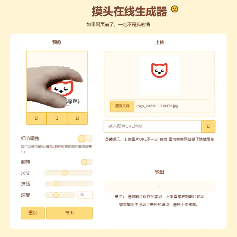 在线生成摸头GIF表情包 – HTML源码-Alimm.Com-码²