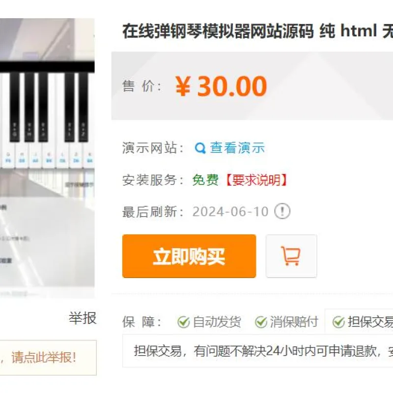 在线弹钢琴模拟器网站源码 纯 html 无后台-Alimm.Com-码²
