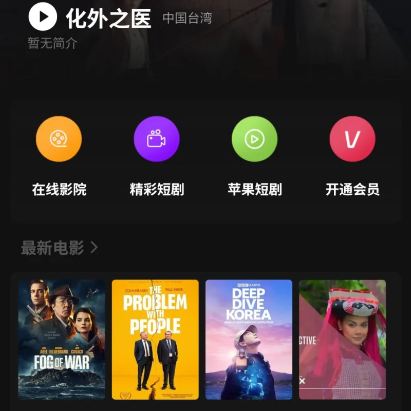 三端影视源码苹果cms自动采集电影视频网站源码手机H5源码带VIP-Alimm.Com-码²