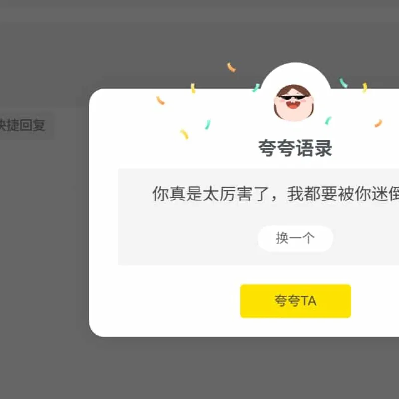 子比主题夸一夸插件-Alimm.Com-码²