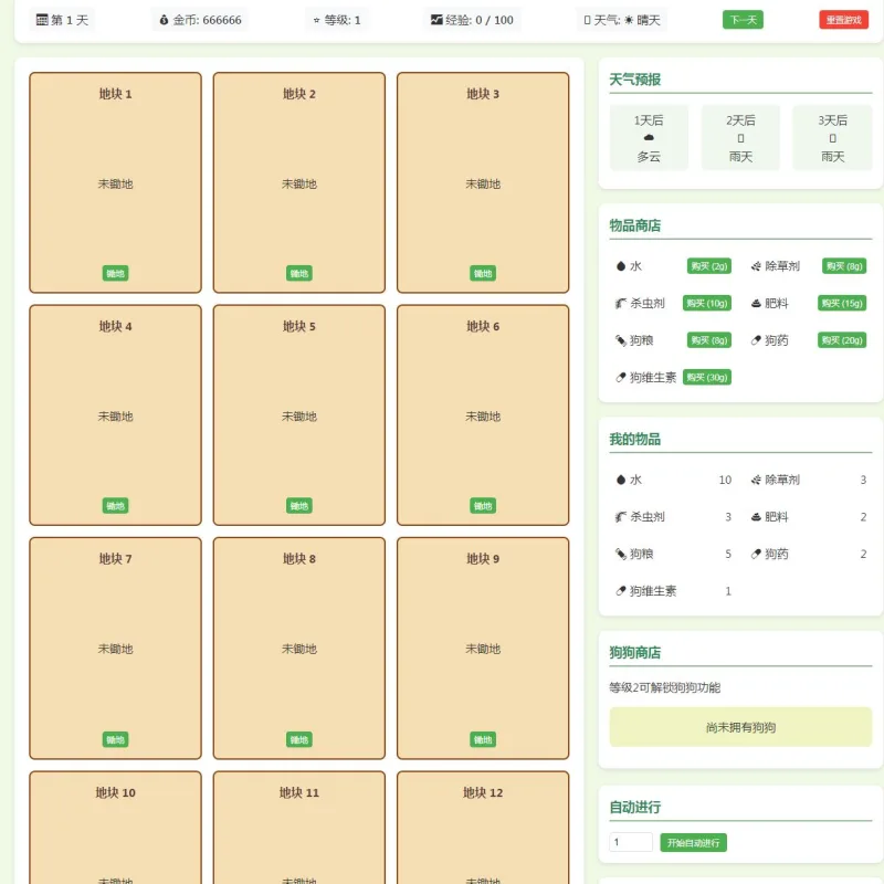 小农场文字网页小游戏-Alimm.Com-码²