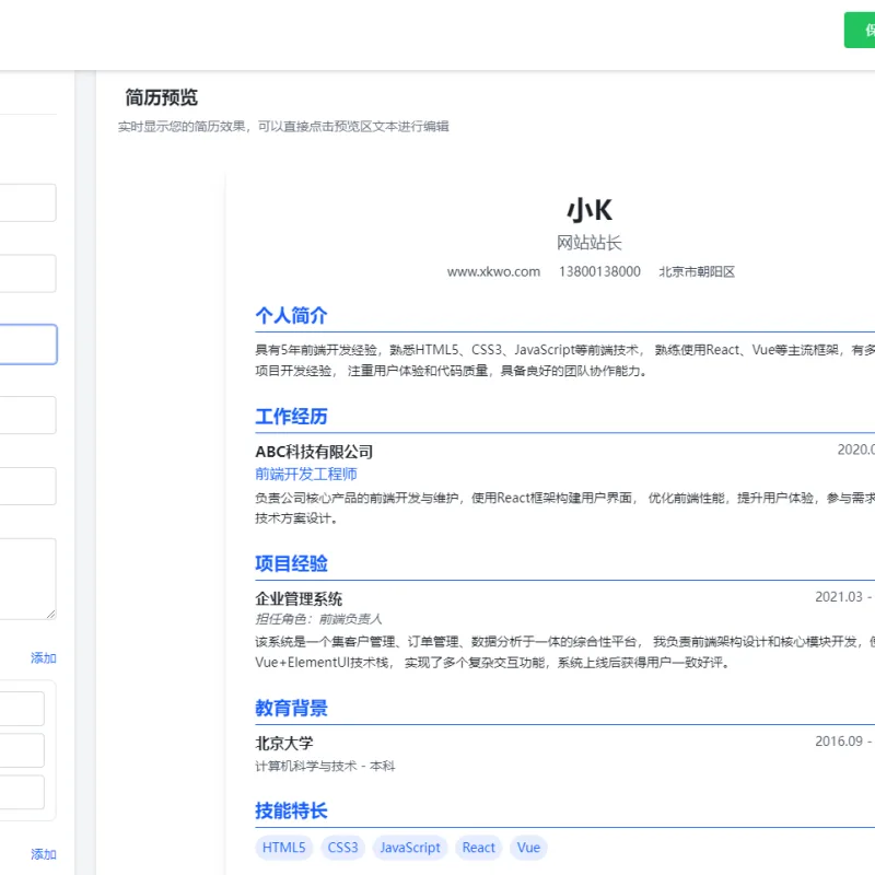 多风格支持打印和pdf下载简历在线生成器HTML源码-Alimm.Com-码²