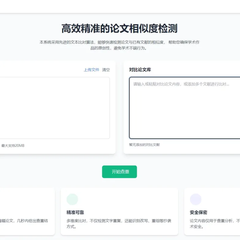 高效精准的论文查重相似度检测检测结果支持导出HTML源码-Alimm.Com-码²