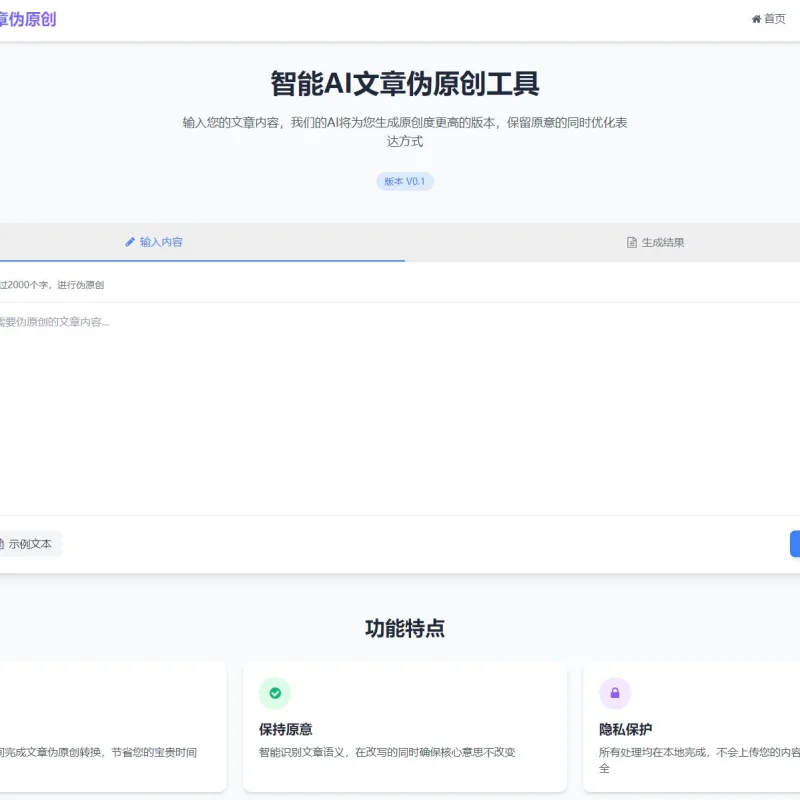 AI文章伪原创工具自动适应版单页html源码-Alimm.Com-码²