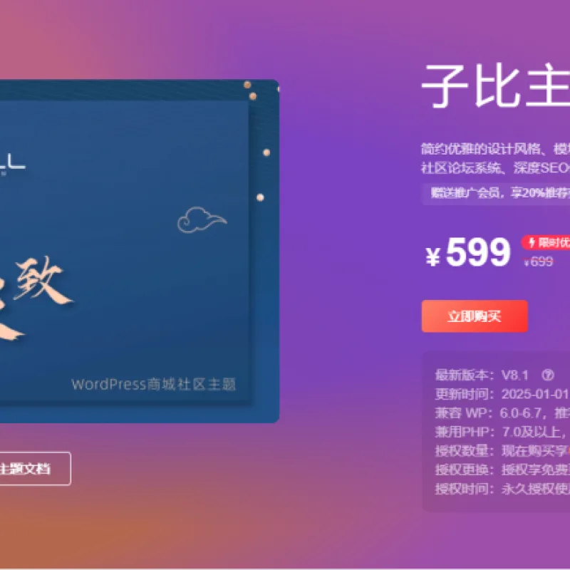 最新2025子比主题zibll-V8.1(含教程) | 子比主题8.1开心版过授权-Alimm.Com-码²