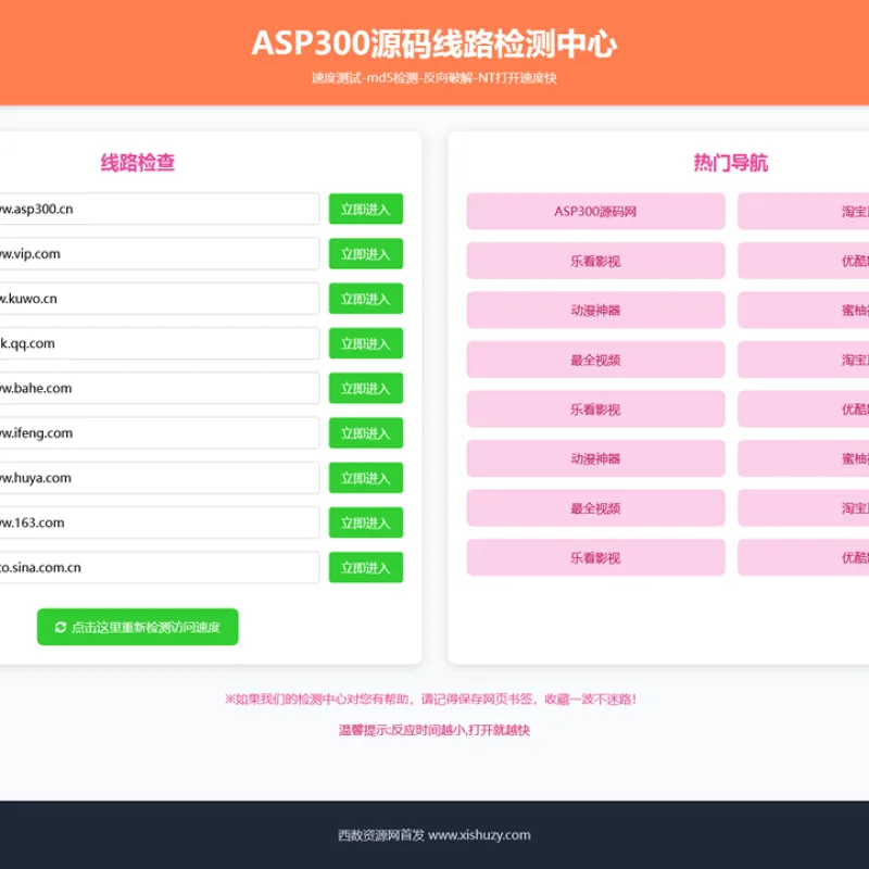 2025年粉绿大气域名线路检测,测速网站导航源码,个性化导航测速网页-Alimm.Com-码²