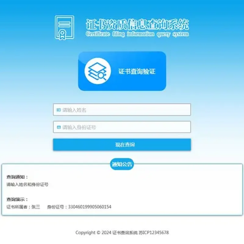pbootcms证书查询系统网站模板,资质授权查询系统（自适应手机端）-Alimm.Com-码²