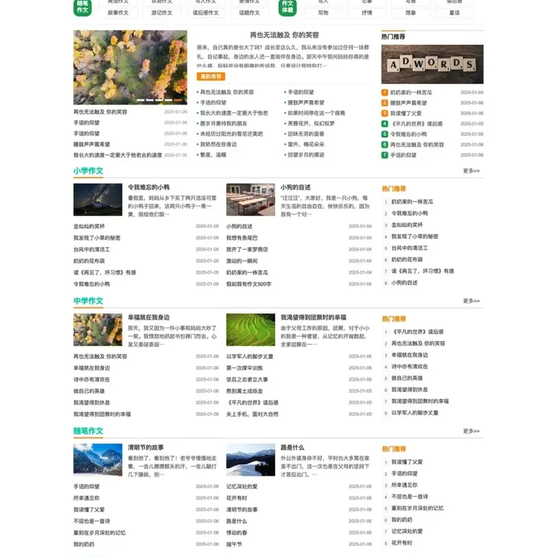 响应式随笔作文网站模板美文范文经典语句典故唯美古诗词文案文章文字文学素材网站源码-Alimm.Com-码²