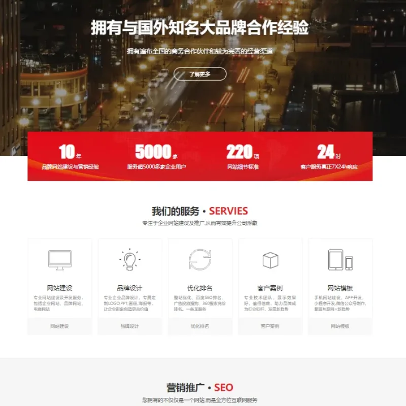 pbootCMS红色大气的网络建站公司网站模板(自适应手机端)-Alimm.Com-码²
