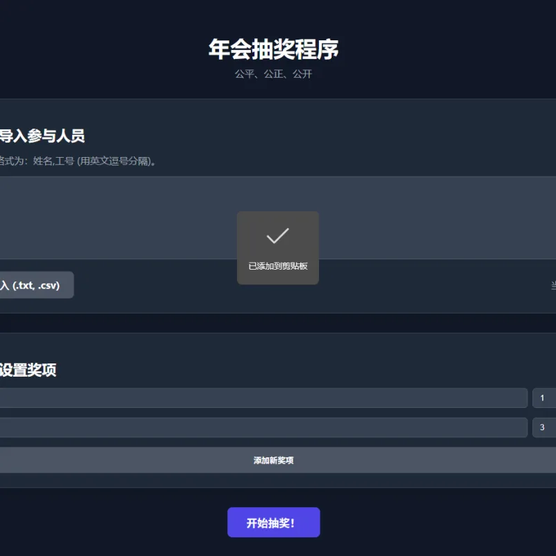 纯html做的年会抽奖网页-Alimm.Com-码²