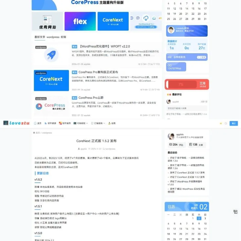 CoreNext主题源码 V1.7.1开心版 WordPress轻量高性能主题-Alimm.Com-码²