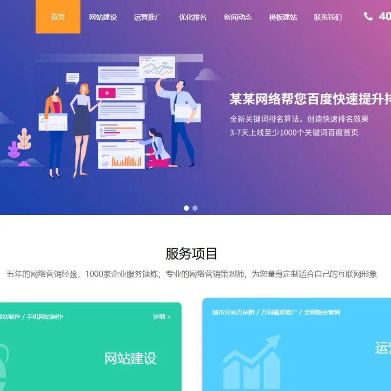 SEO优化网站服务官网模板，SEO优化排名官网源码-Alimm.Com-码²
