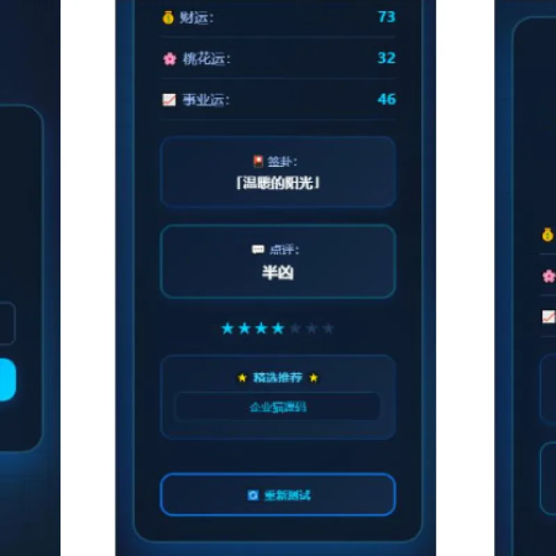 KaiGeQQ凶吉每日测试炫酷科技版源码-Alimm.Com-码²