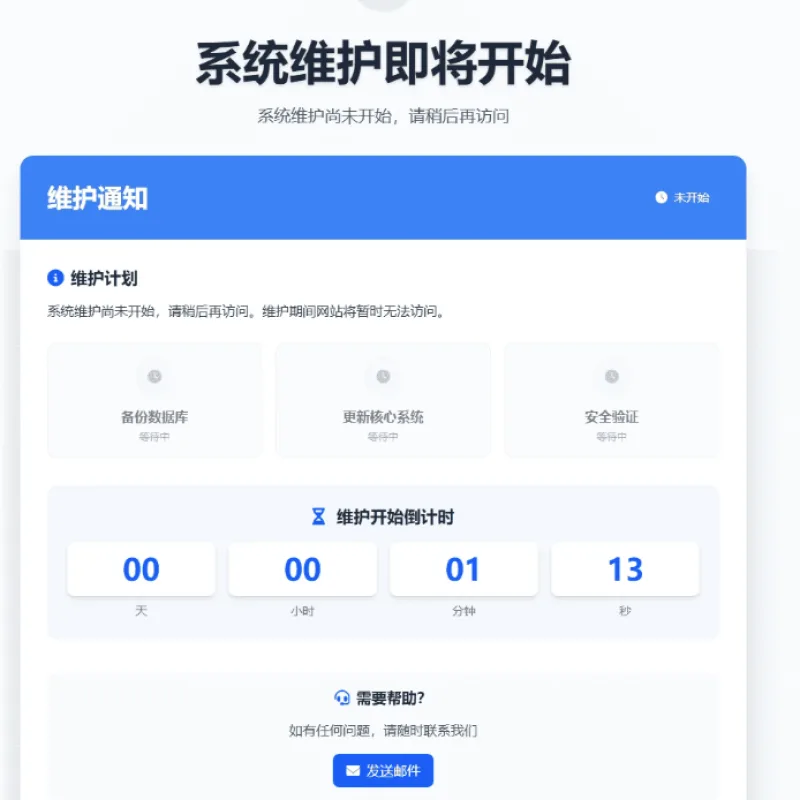 网站维护页面 plus+ HTML源码-Alimm.Com-码²