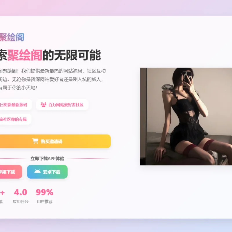 聚绘阁app下载页源码 二次元样式-Alimm.Com-码²