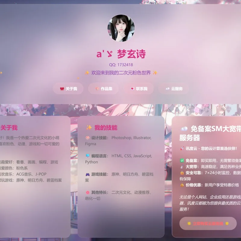 KaiGe粉色二次元个人主页源码-Alimm.Com-码²