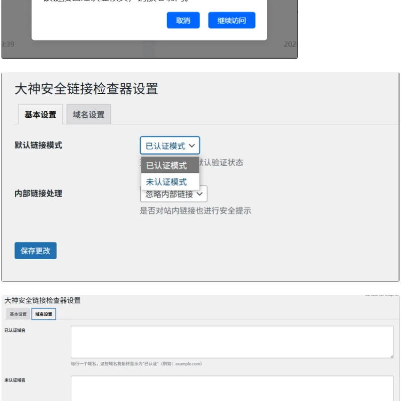 WP 链接检测插件免费下载（弹窗版本）-Alimm.Com-码²