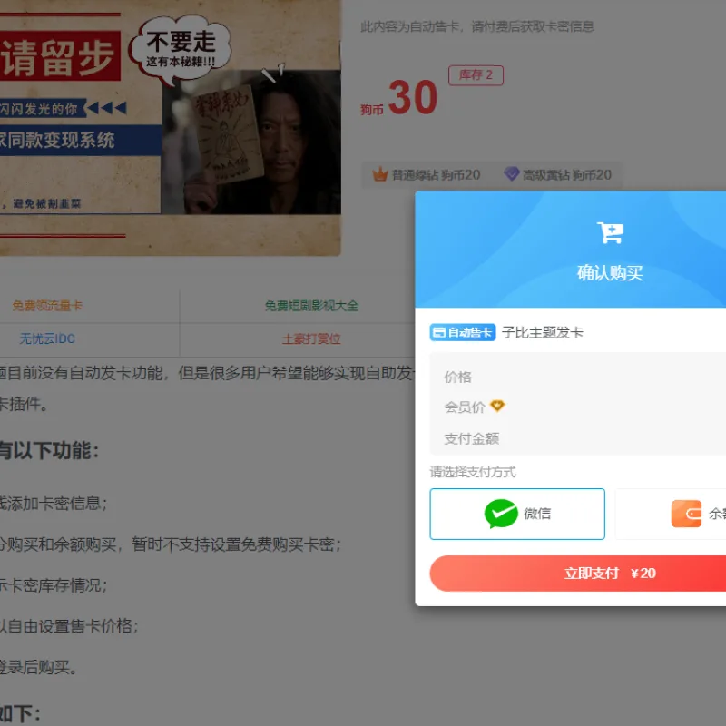 wp子比主题发卡插件源码zibll主题发卡插件-Alimm.Com-码²