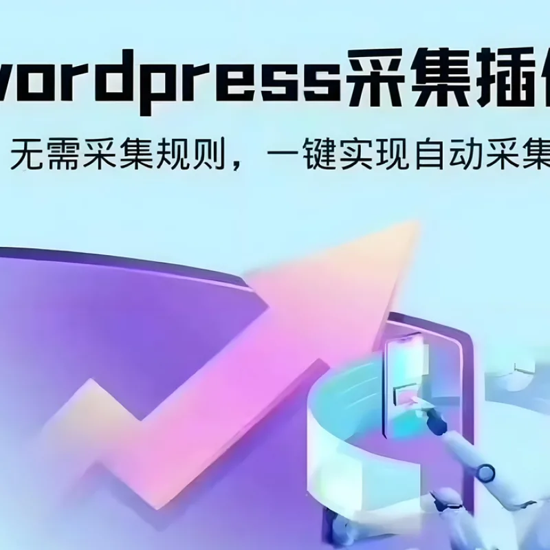 wordpress可视化数据采集Scrapes插件，WP博客网站自动采集发布-Alimm.Com-码²