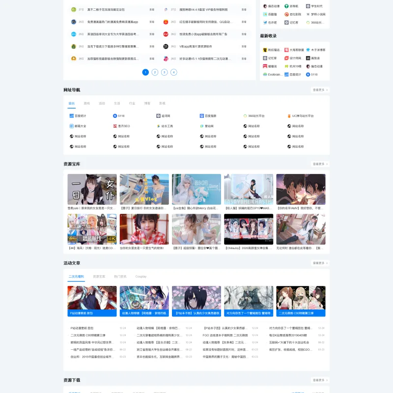 二次元导航新闻下载工具淘客自适应响应式帝国cms模板-Alimm.Com-码²