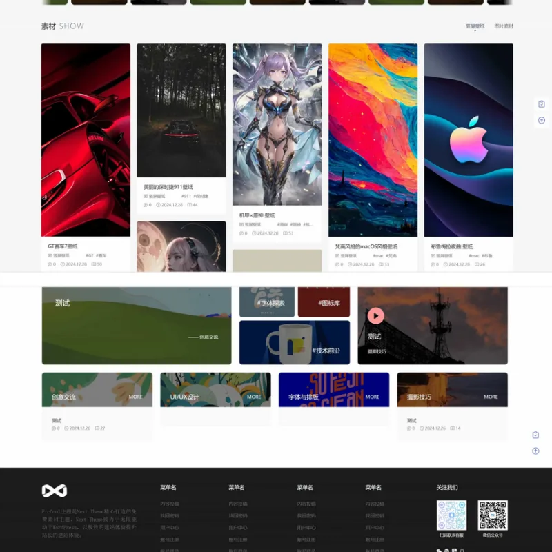 PicCool主题，高颜值的WordPress素材主题-Alimm.Com-码²