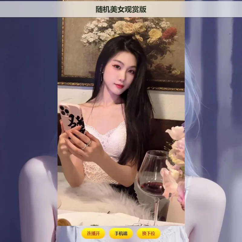 2025随机美图/视频源码-Alimm.Com-码²