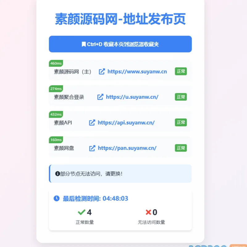 素颜全新UI网址发布页源码_地址发布单页_带黑白模式-Alimm.Com-码²