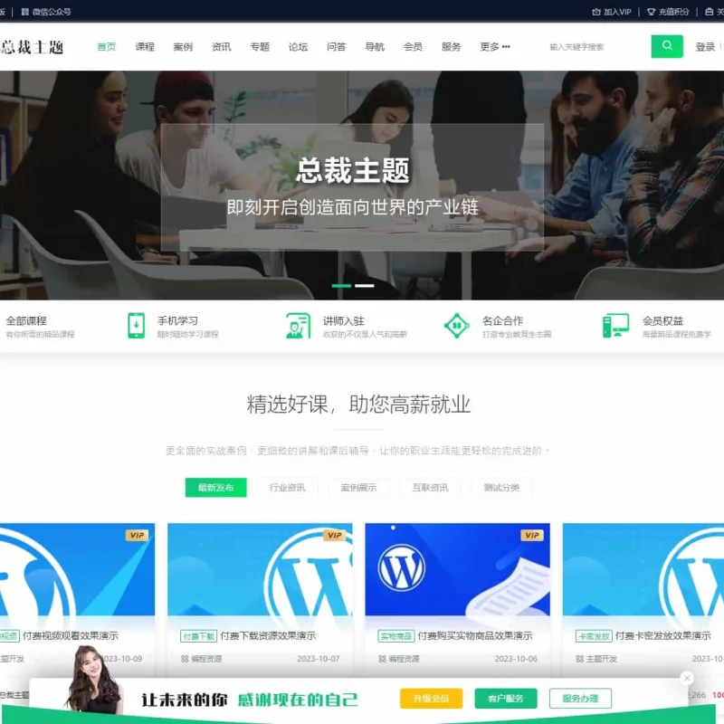 CeoEdu-Pro主题免授权开心版 多商户高端教育专类型主题-Alimm.Com-码²
