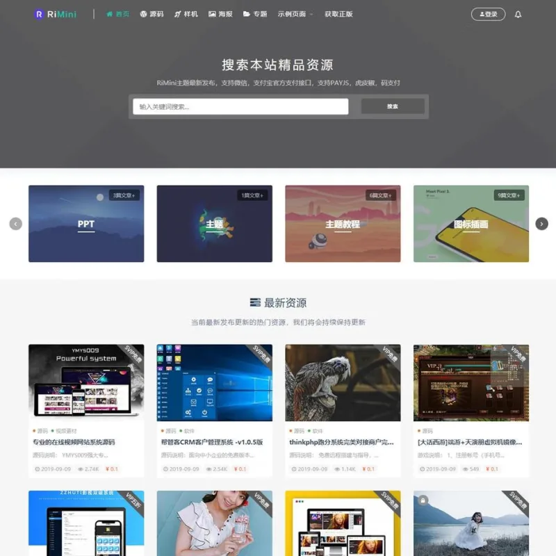 Rimini开心版主题资源付费WordPress主题下载-Alimm.Com-码²