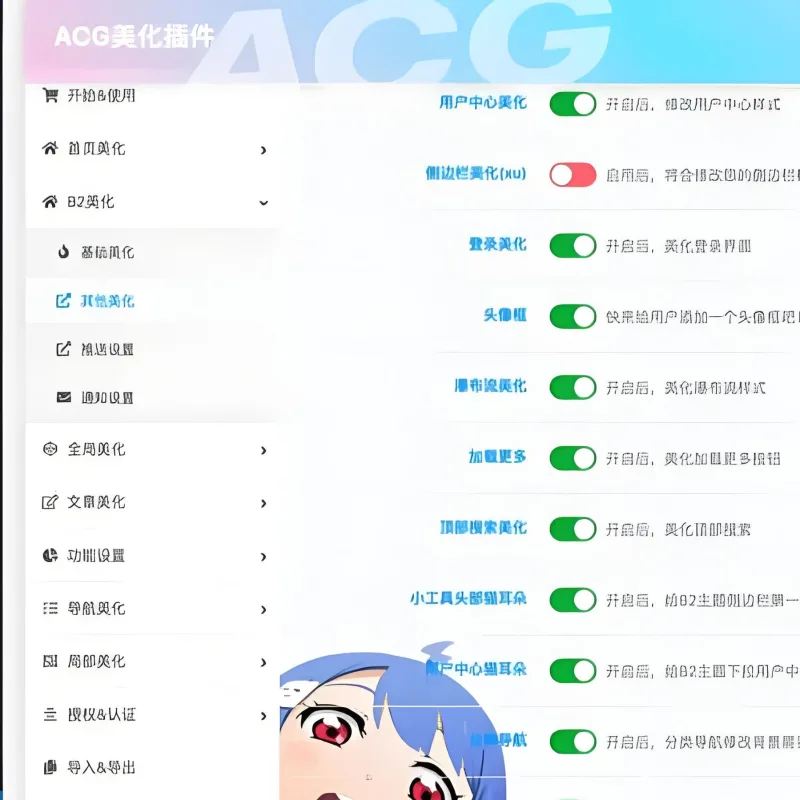 wordpress zibll子比主题ACG美化插件免授权版-Alimm.Com-码²