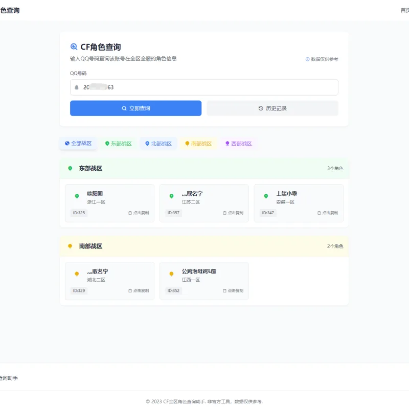 CF全区角色查询助手网页HTML源码-Alimm.Com-码²