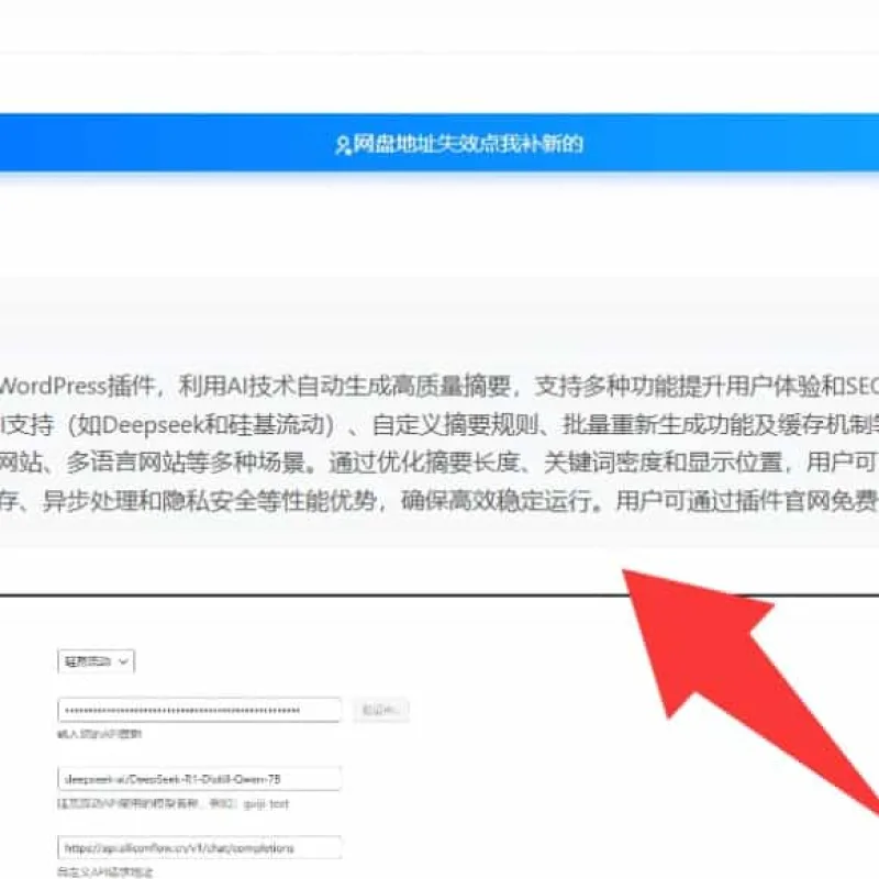 wp文章AI自动总结文章生成摘要工具pro版-Alimm.Com-码²