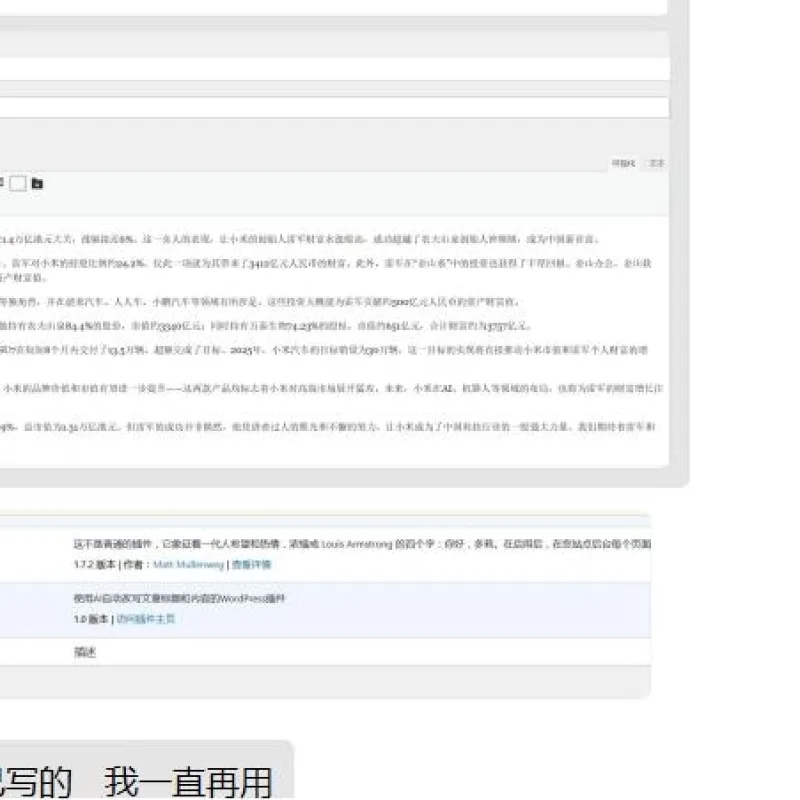 AI自动改写文章标题和内容的WordPress插件-Alimm.Com-码²