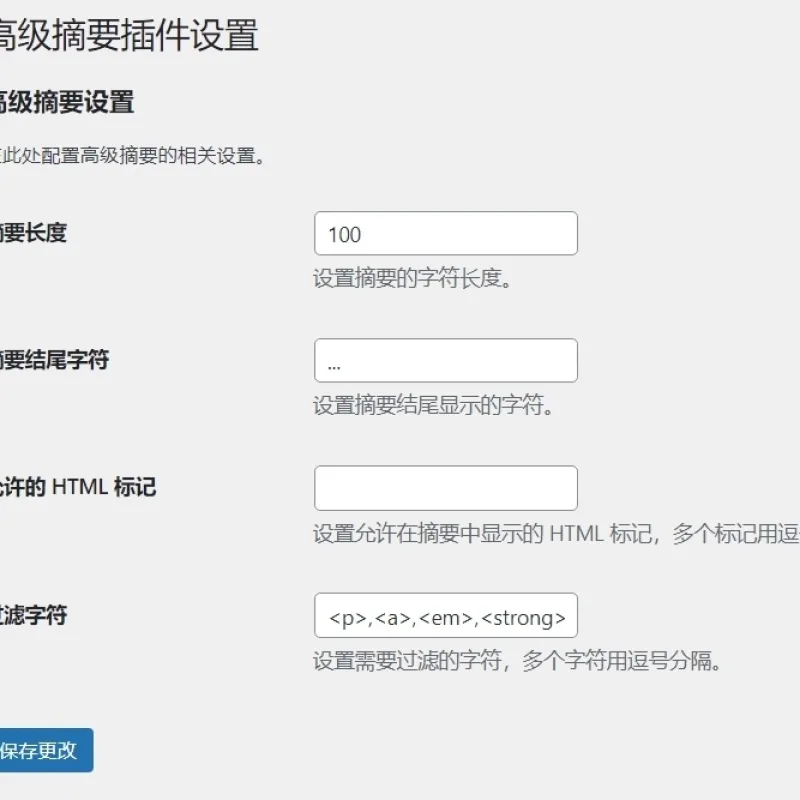 WP 高级摘要插件：助力 WordPress 文章摘要精准自定义显示-Alimm.Com-码²