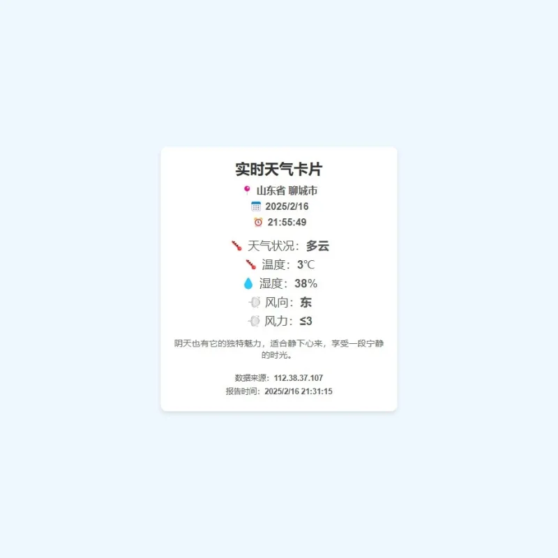 一款好看的实时天气html源码-Alimm.Com-码²