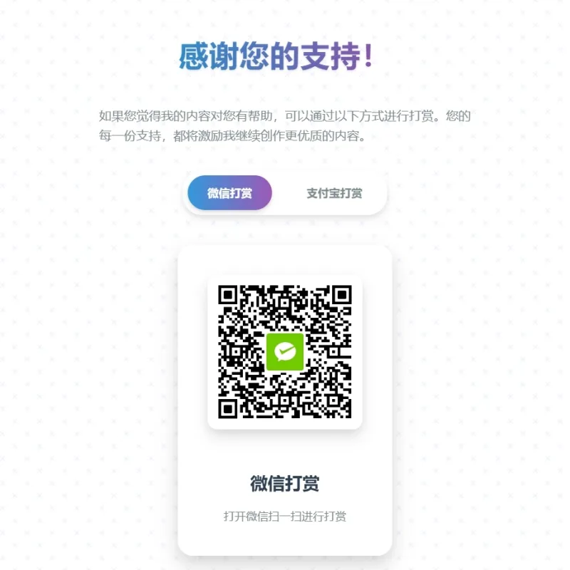 一款好看的打赏HTML源码-Alimm.Com-码²