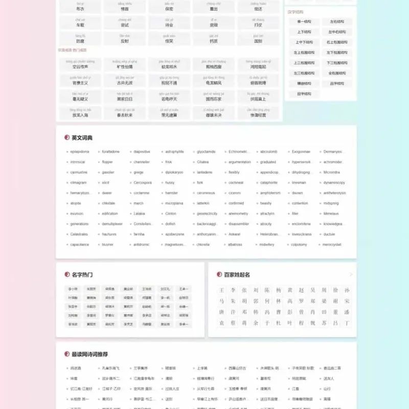 帝国CMS十合一源码/字典/成语/古诗词/二十四节气/英语单词/百家姓/范文文库/词语等-Alimm.Com-码²