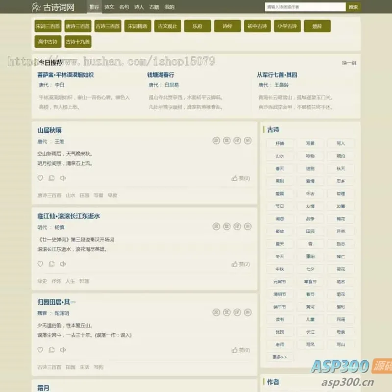 自适应古诗词网古籍名句网站，古诗名句古诗大全源码，全套源码整站源码带后台-Alimm.Com-码²