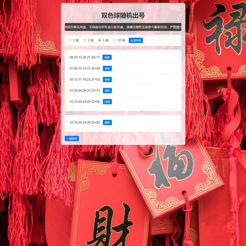 双色球随机选号工具HTML源码-Alimm.Com-码²