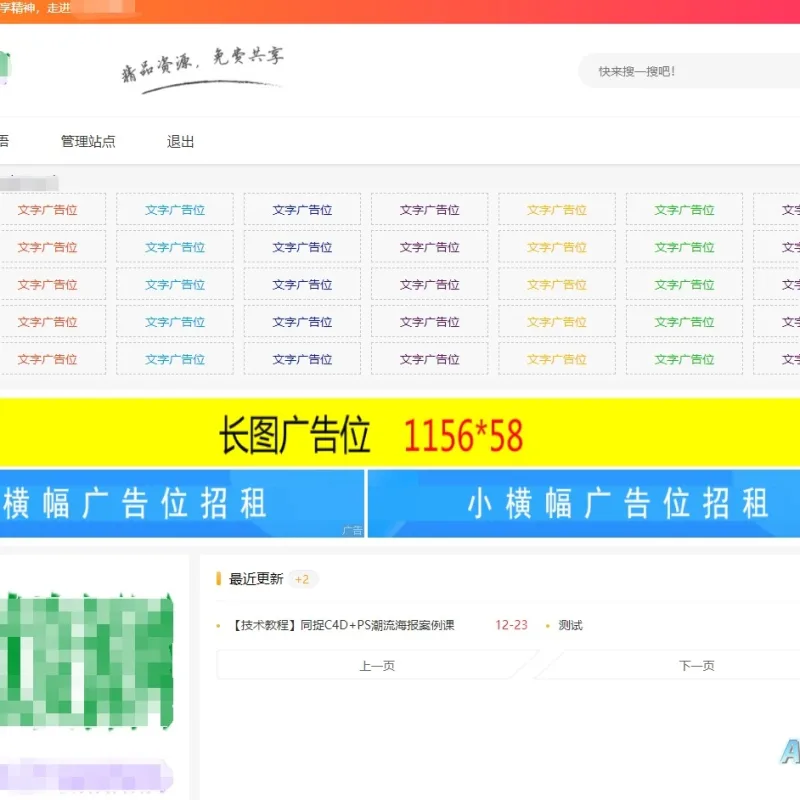 Emlog6.0资源模板源码 带自动采集、带自助广告系统-Alimm.Com-码²