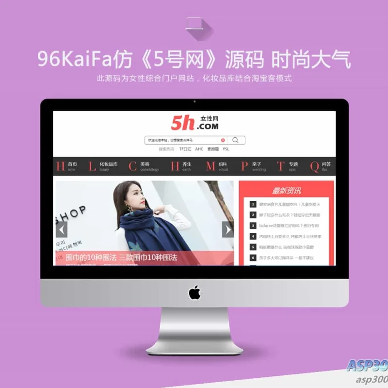 仿《5号网》源码 女性门户+淘宝客网站源码 女性门户网站模版 帝国cms+采集-Alimm.Com-码²