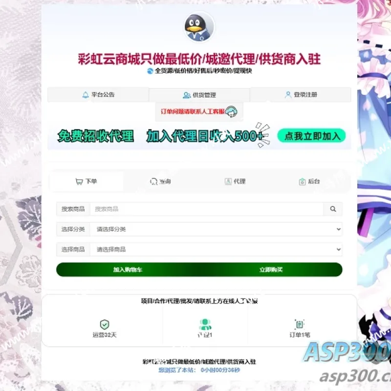 首发花粥商城兼容彩虹商城简介模板-Alimm.Com-码²