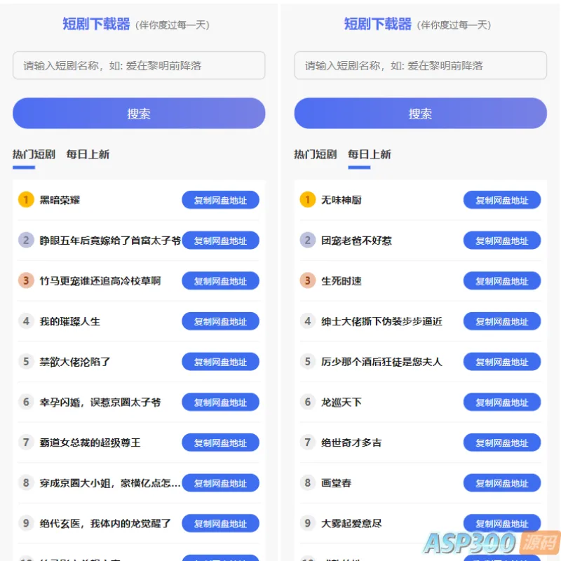 2025 免费短剧H5源码下载 内置短剧API接口 直接上传到网站根目录即可运行-Alimm.Com-码²