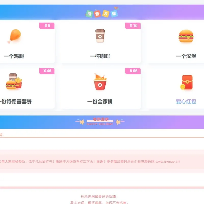 漂亮的收款打赏要饭网HTML页面源码-Alimm.Com-码²