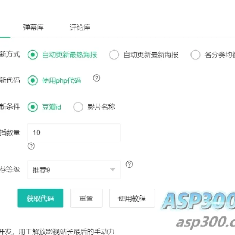 苹果CMS自动获取海报轮播图插件-Alimm.Com-码²